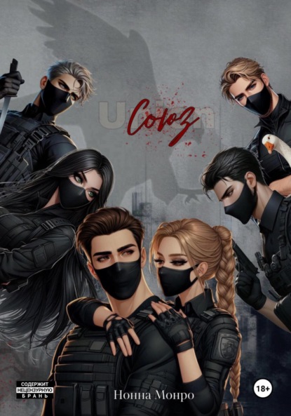 

Союз