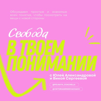 СВОБОДА