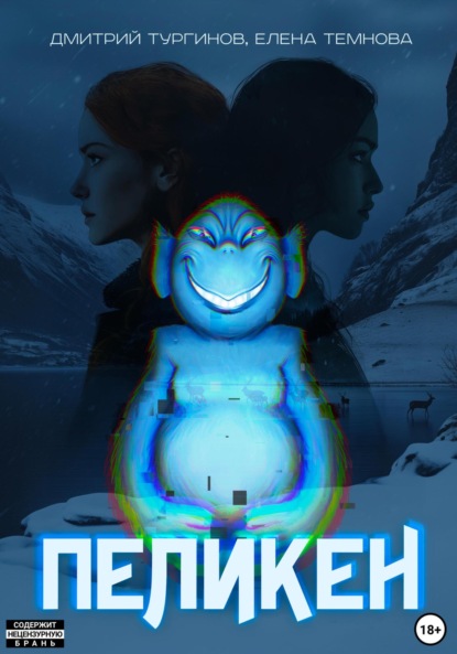 

Пеликен