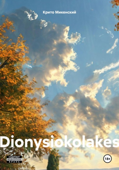 

Dionysiokolakes