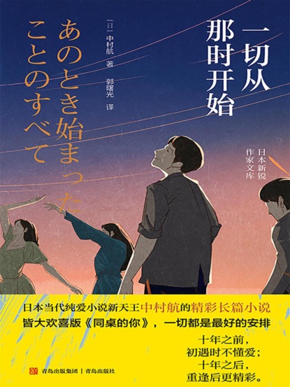 一切从那时开始
