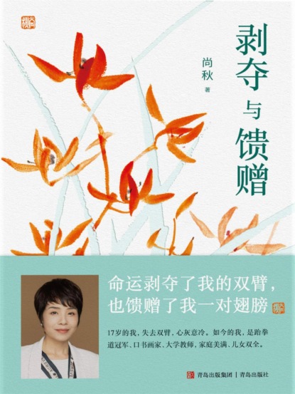 剥夺与馈赠