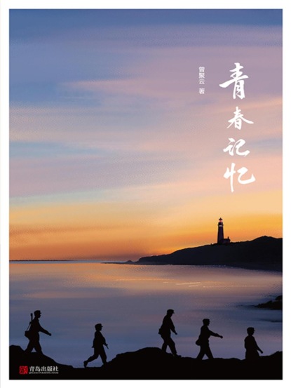青春记忆
