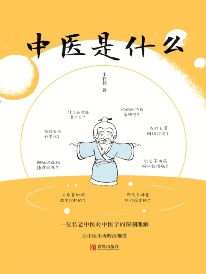 中医是什么