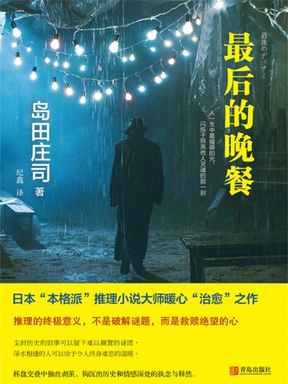 最后的晚餐