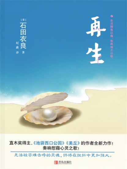 再生