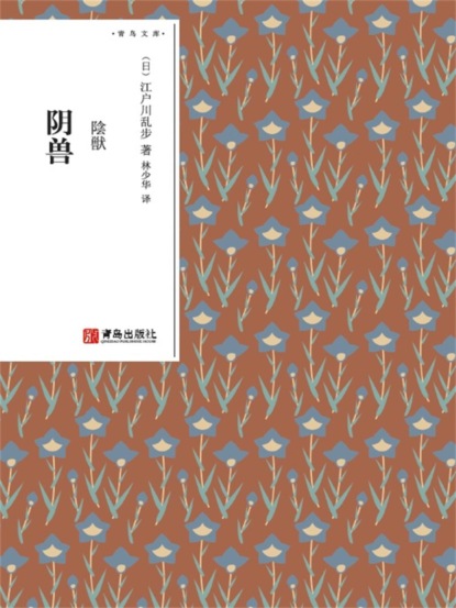 阴兽