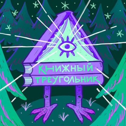 20. Сообразим на троих: "Писатели и любовники", "Сумерки. Новолуние", "Грозовой перевал"
