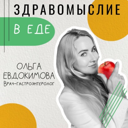 Почему нельзя есть огурцы с помидорами? Подкаст#4