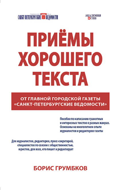 

Приёмы хорошего текста