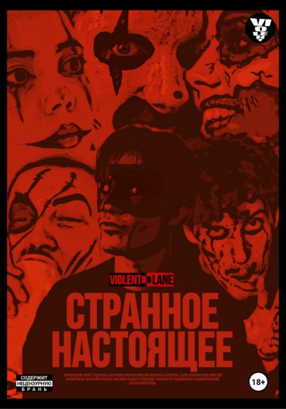 

Странное настоящее