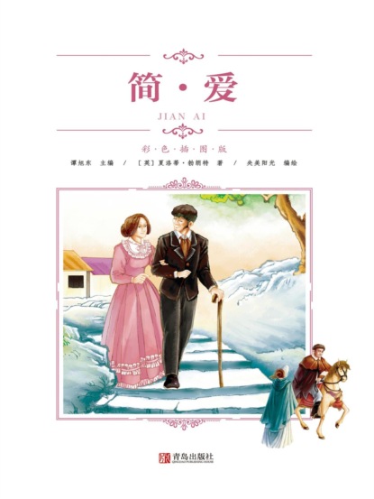 简·爱