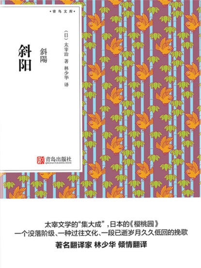 斜阳
