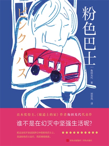 粉色巴士