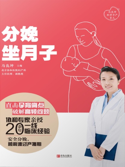 分娩·坐月子