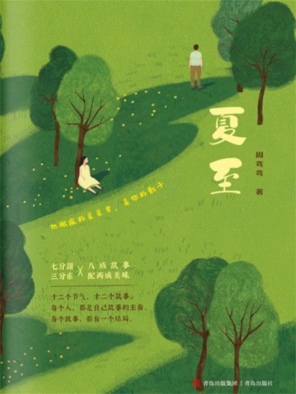 夏至