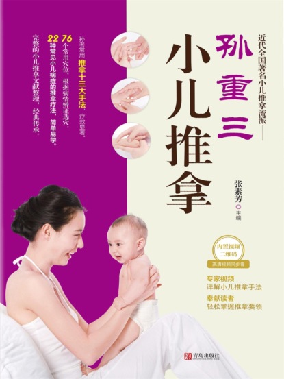 孙重三小儿推拿