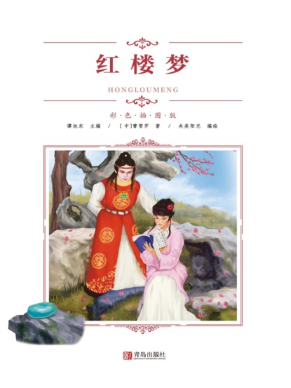 红楼梦