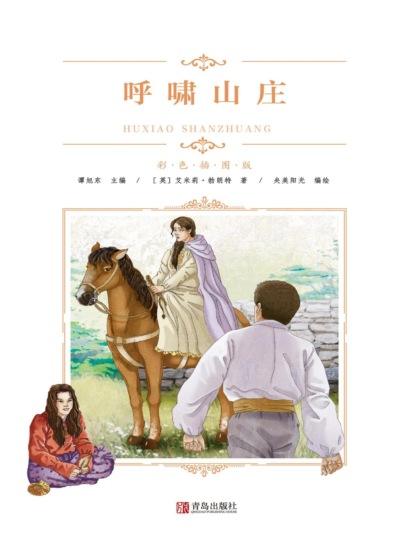 呼啸山庄