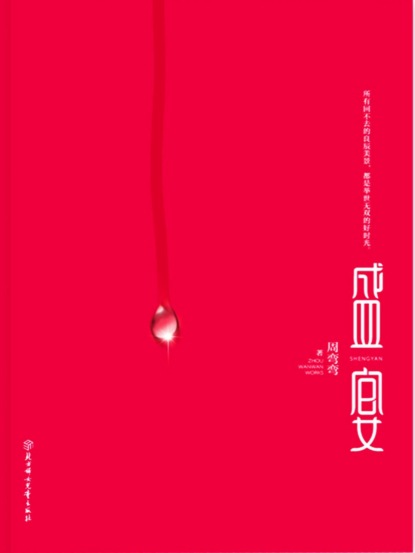 盛宴