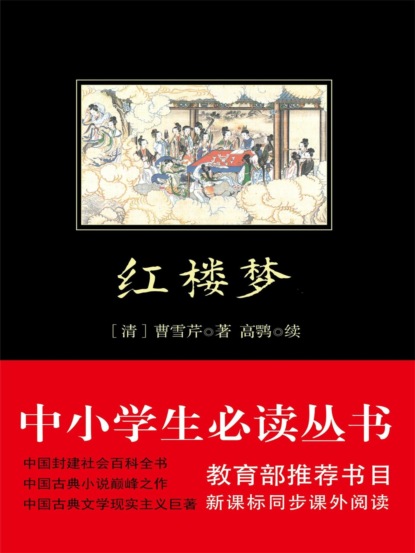 红楼梦