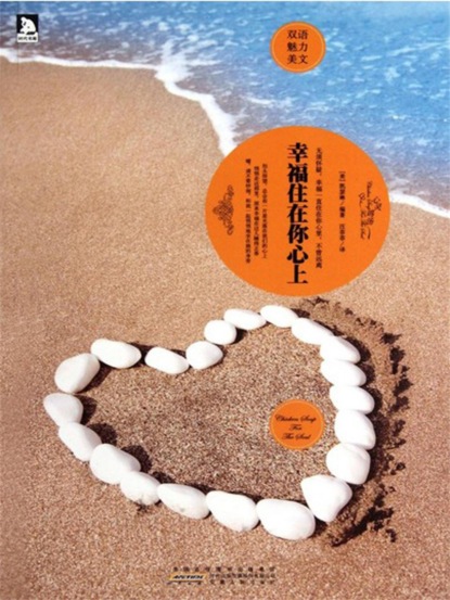 幸福住在你心上:英汉对照