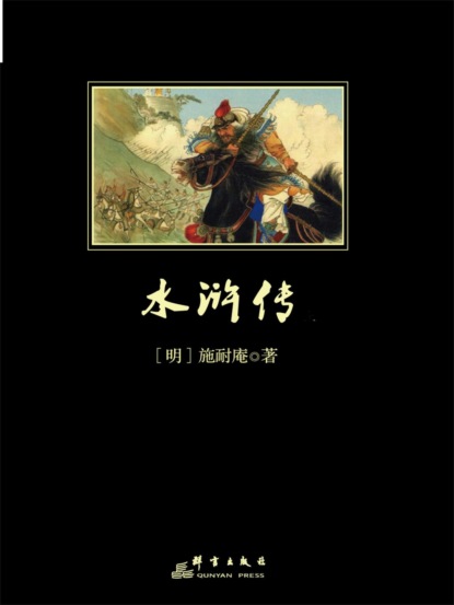 水浒传