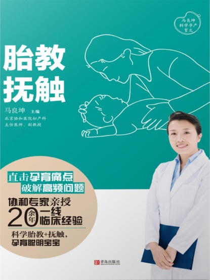 胎教·抚触