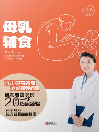母乳·辅食