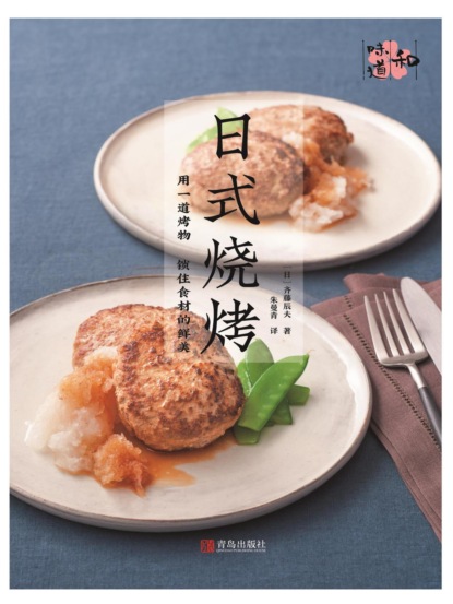 日式烧烤