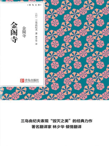 金阁寺