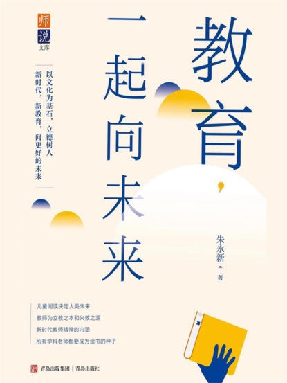 教育，一起向未来