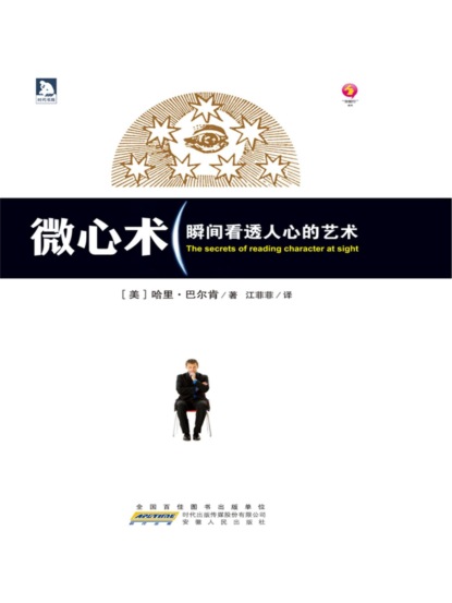 微心术