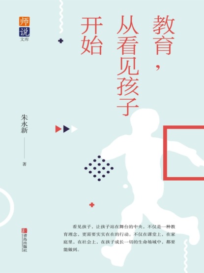 教育，从看见孩子开始