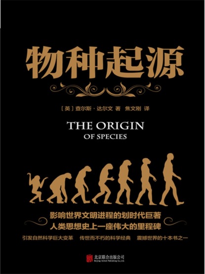 物种起源