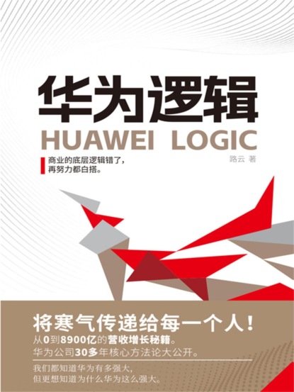 华为逻辑