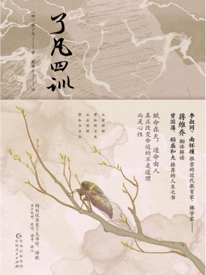 了凡四训