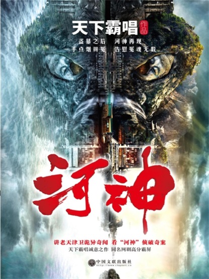 河神