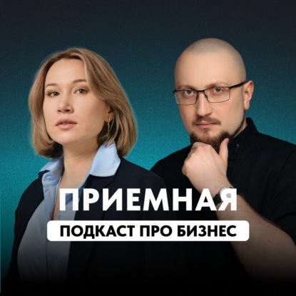 Приемная