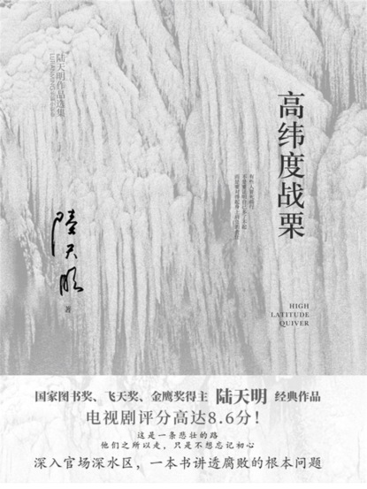 高纬度战栗