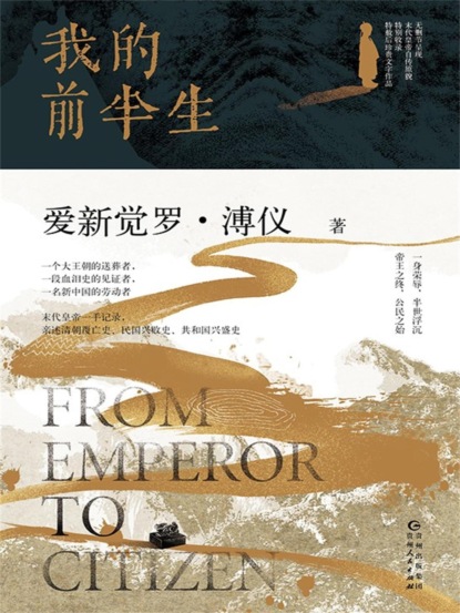 我的前半生