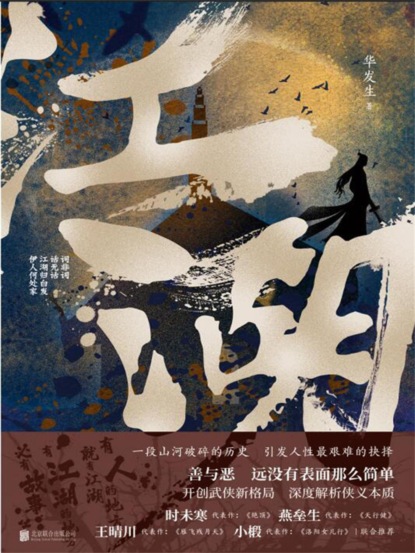 江湖