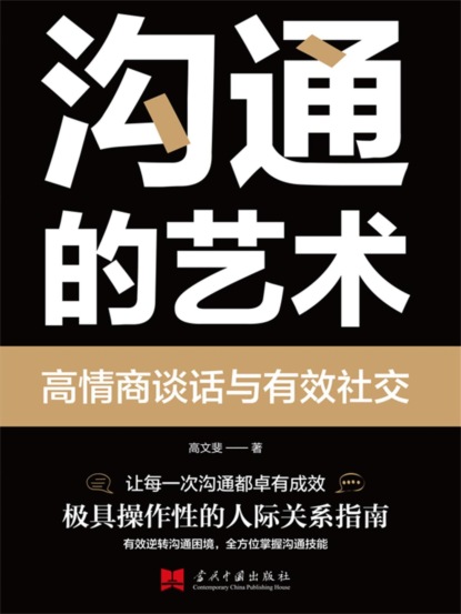 沟通的艺术