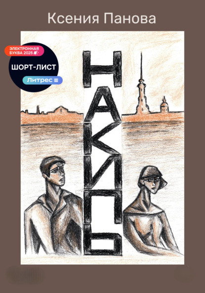 

Накипь