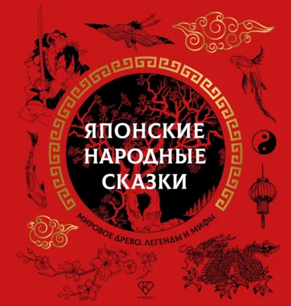 Обложка книги Японские народные сказки, Народное творчество (Фольклор)