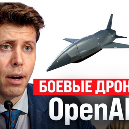 #190 - Боевые дроны OpenAI / Инфляция в РФ растет / Конгресс США разоблачил COVID