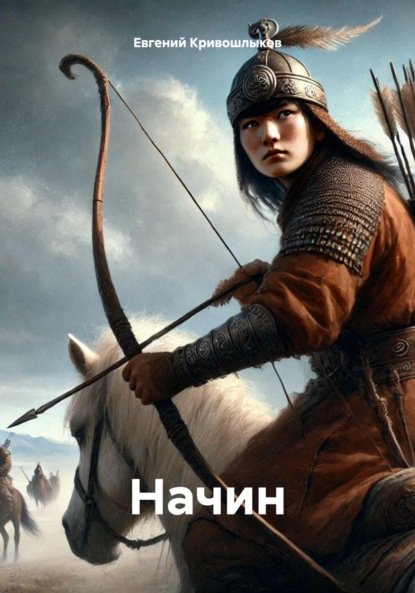 

Начин