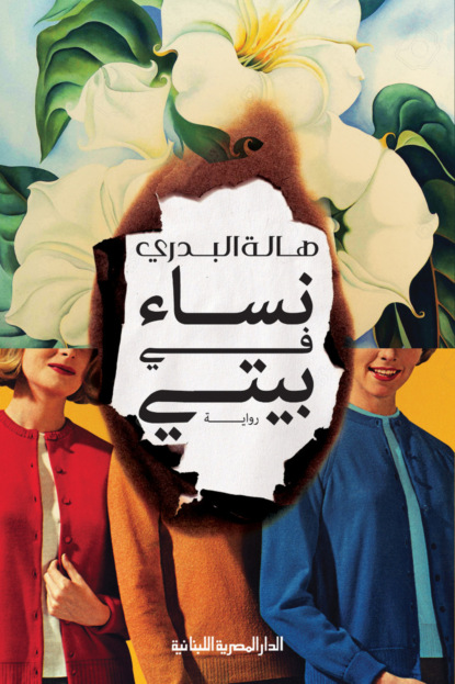 نساء فى بينى