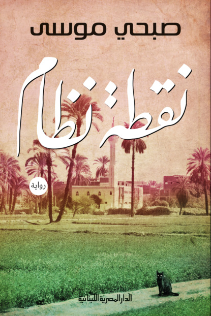 نقطة نظام