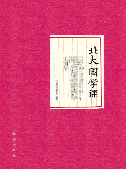北大通识课